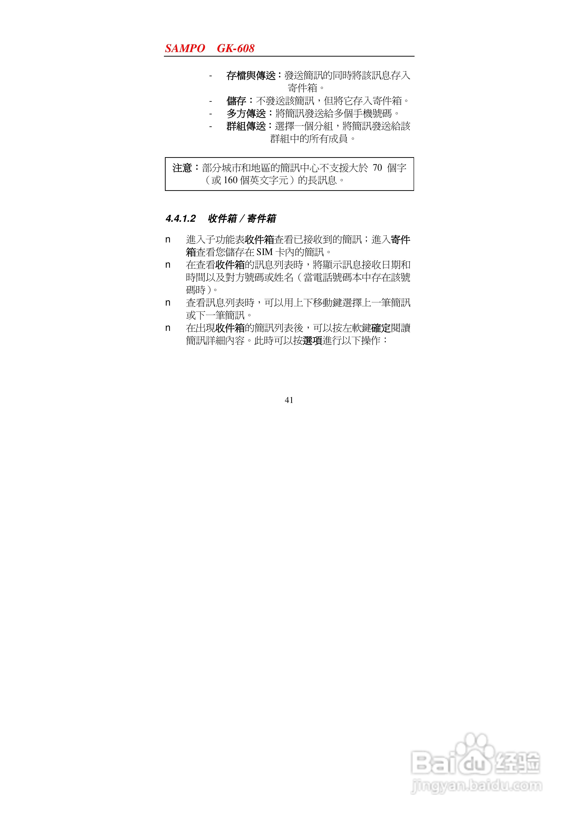 声宝GK-608型手机说明书:[5]
