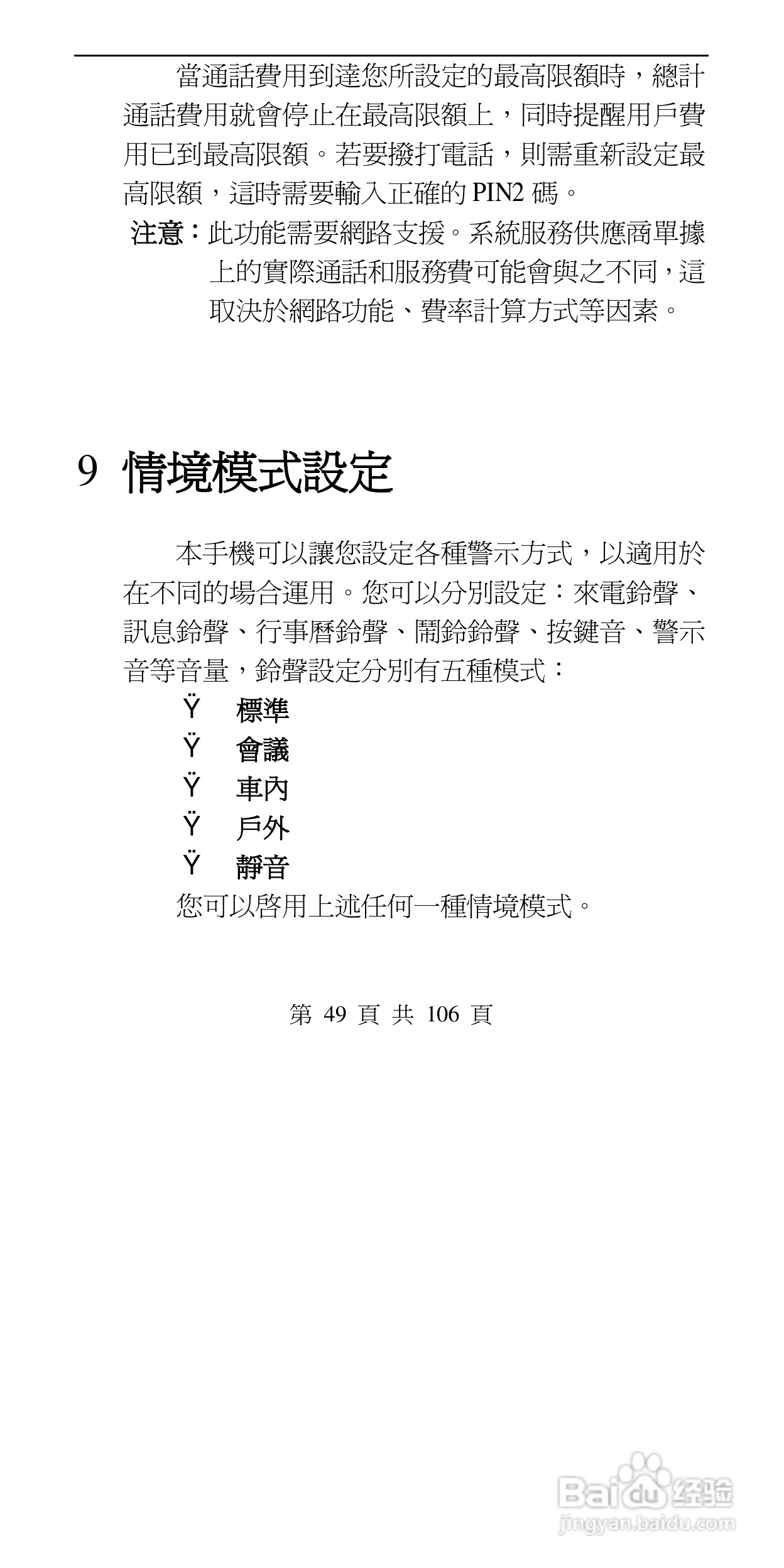 声宝GK-302型手机说明书:[5]