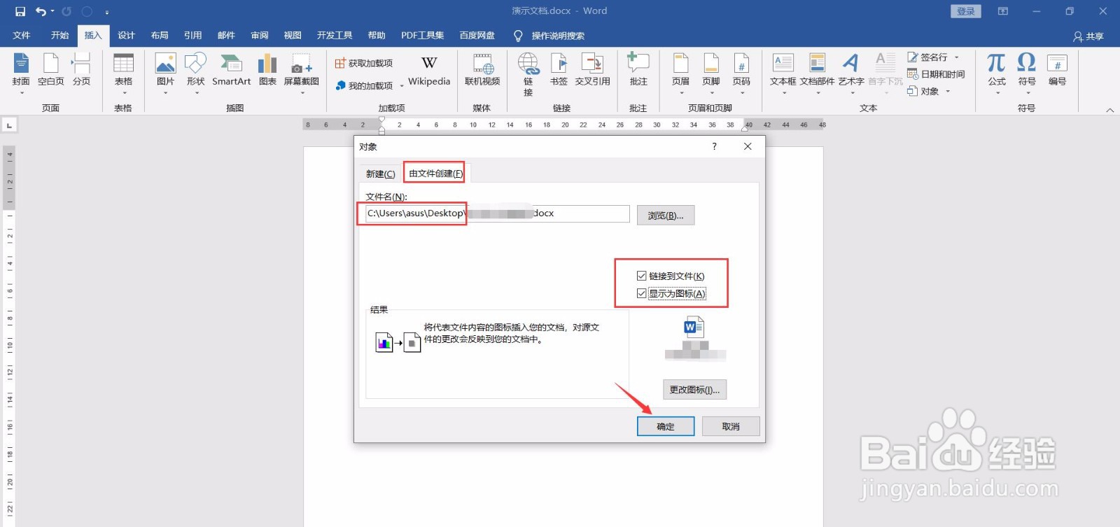 如何在Word中插入文档？