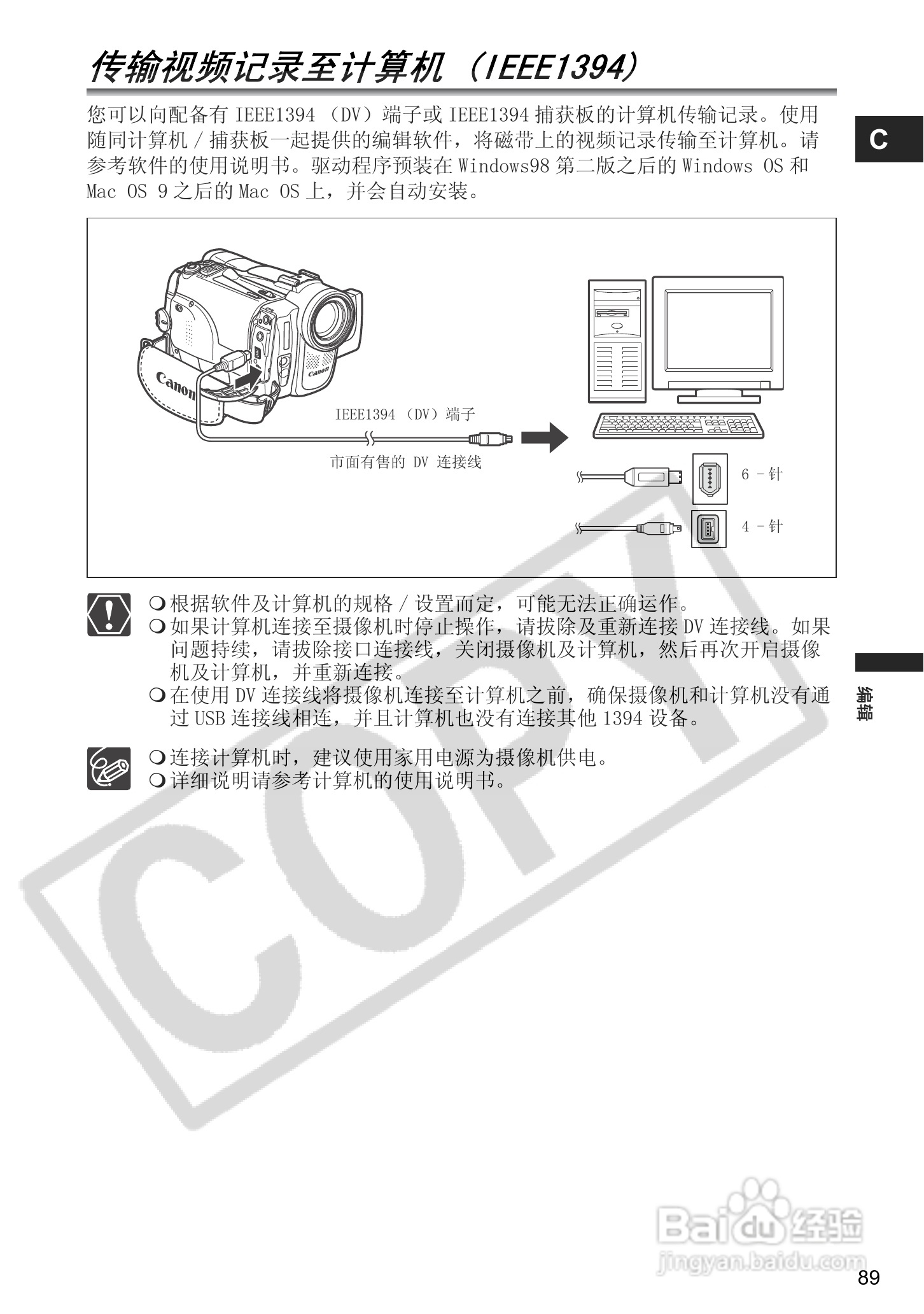 佳能MVX350i数码摄像机使用说明书:[9]