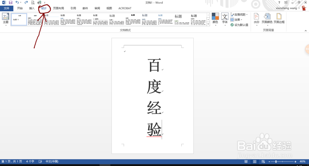 怎么对Word文档添加水印