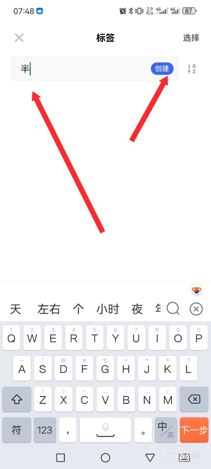 《探记》如何创建标签内容