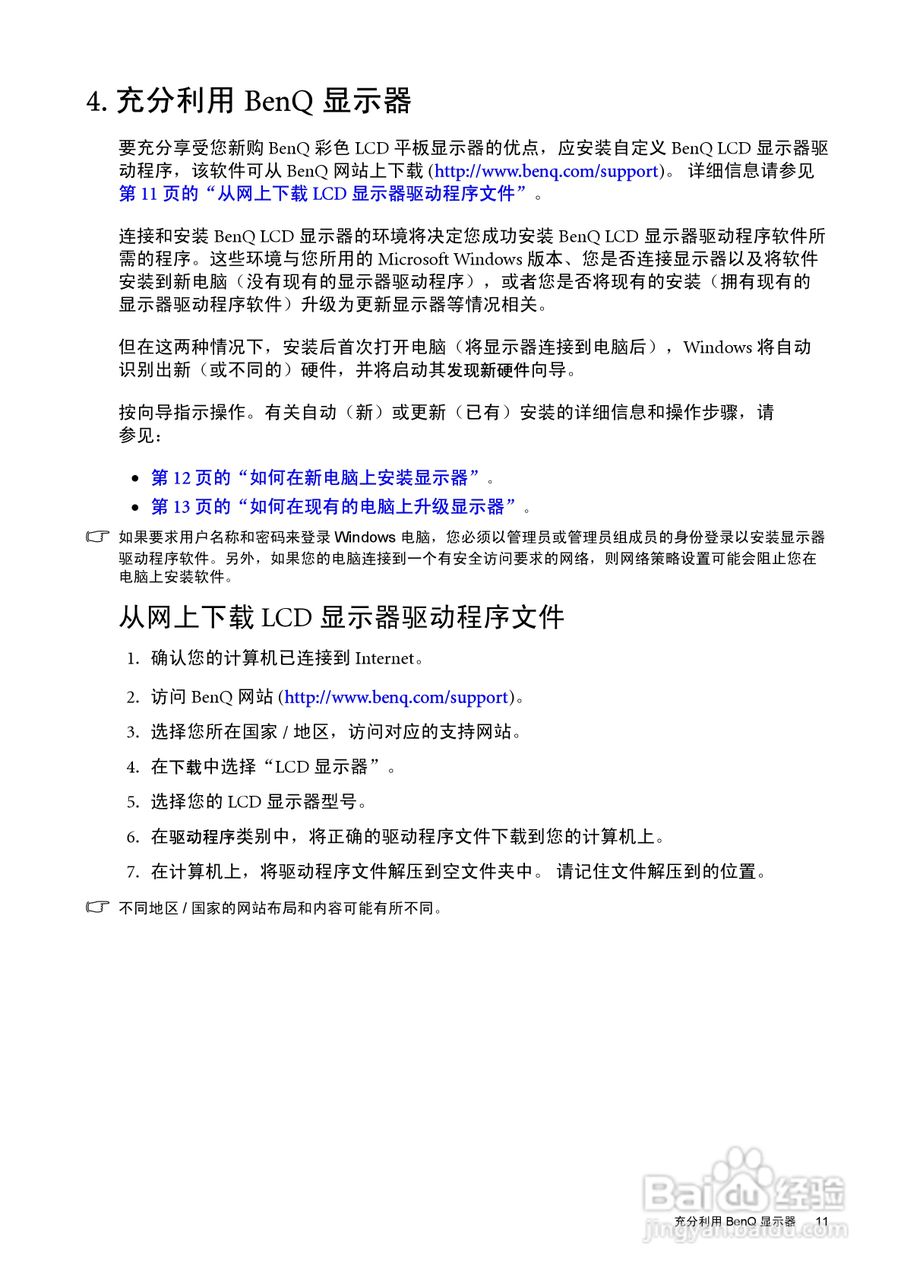 明基V2410液晶显示器使用说明书:[2]