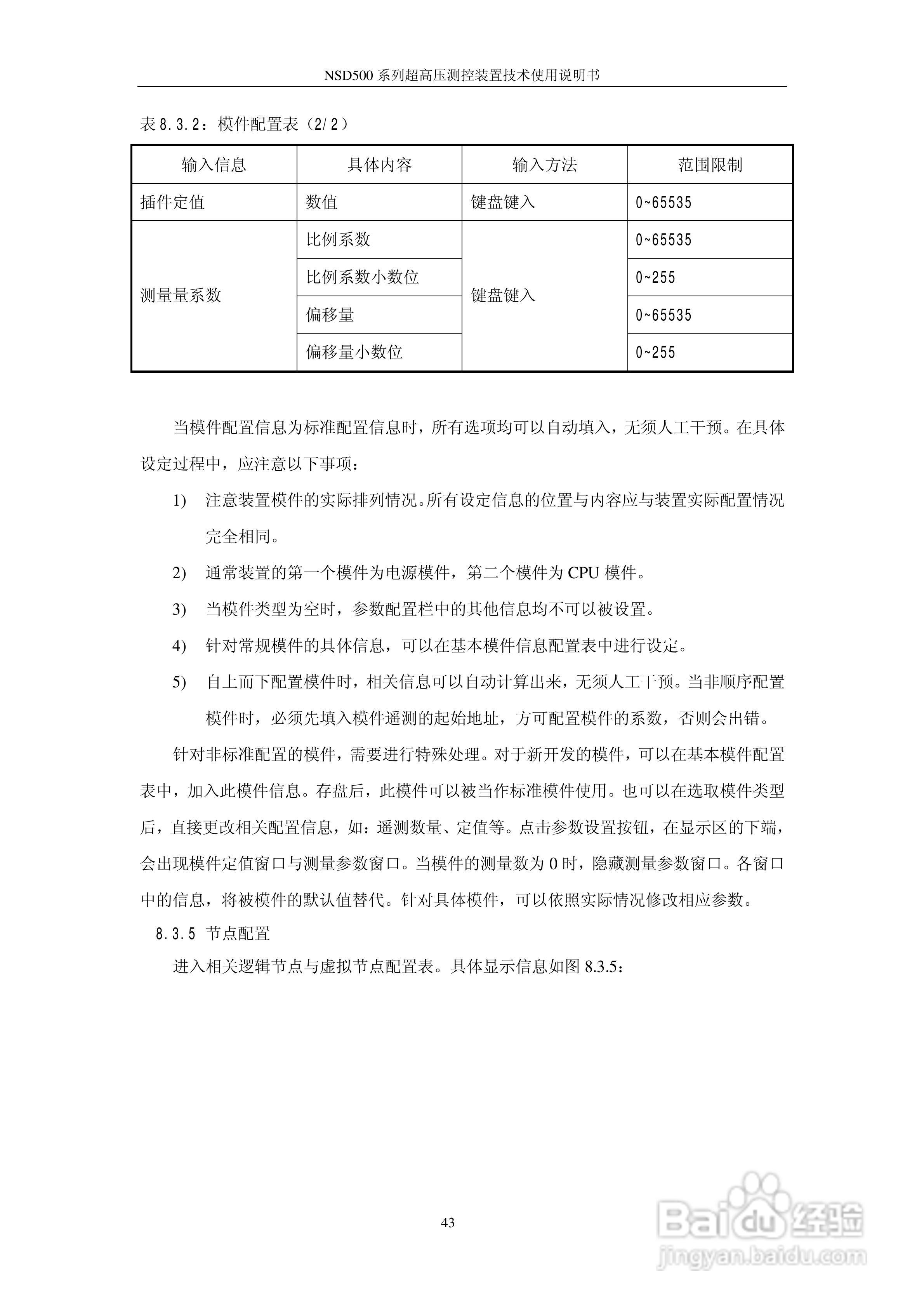 国电南瑞NSD500系列超高压测控装置技术使用说明书:[5]