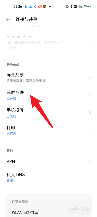 真我手机如何进行跨屏互联功能