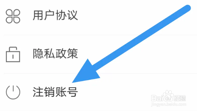 紫牛新闻APP怎么进行注销账号操作