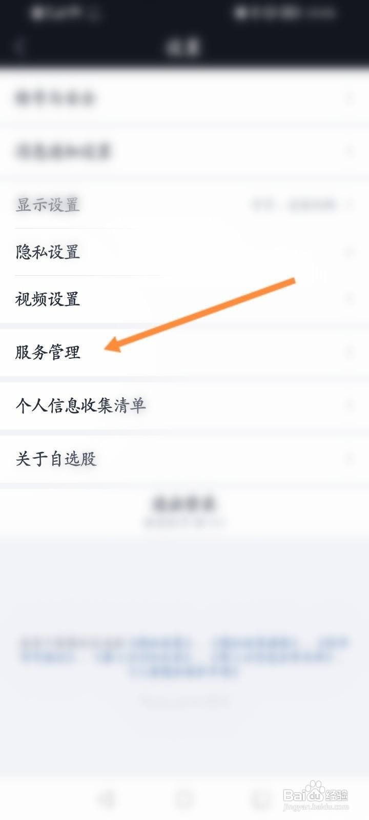 腾讯自选股怎么开启服务管理功能