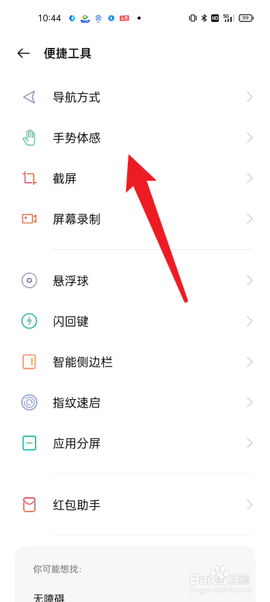 真我手机如何设置来电时翻转手机静音