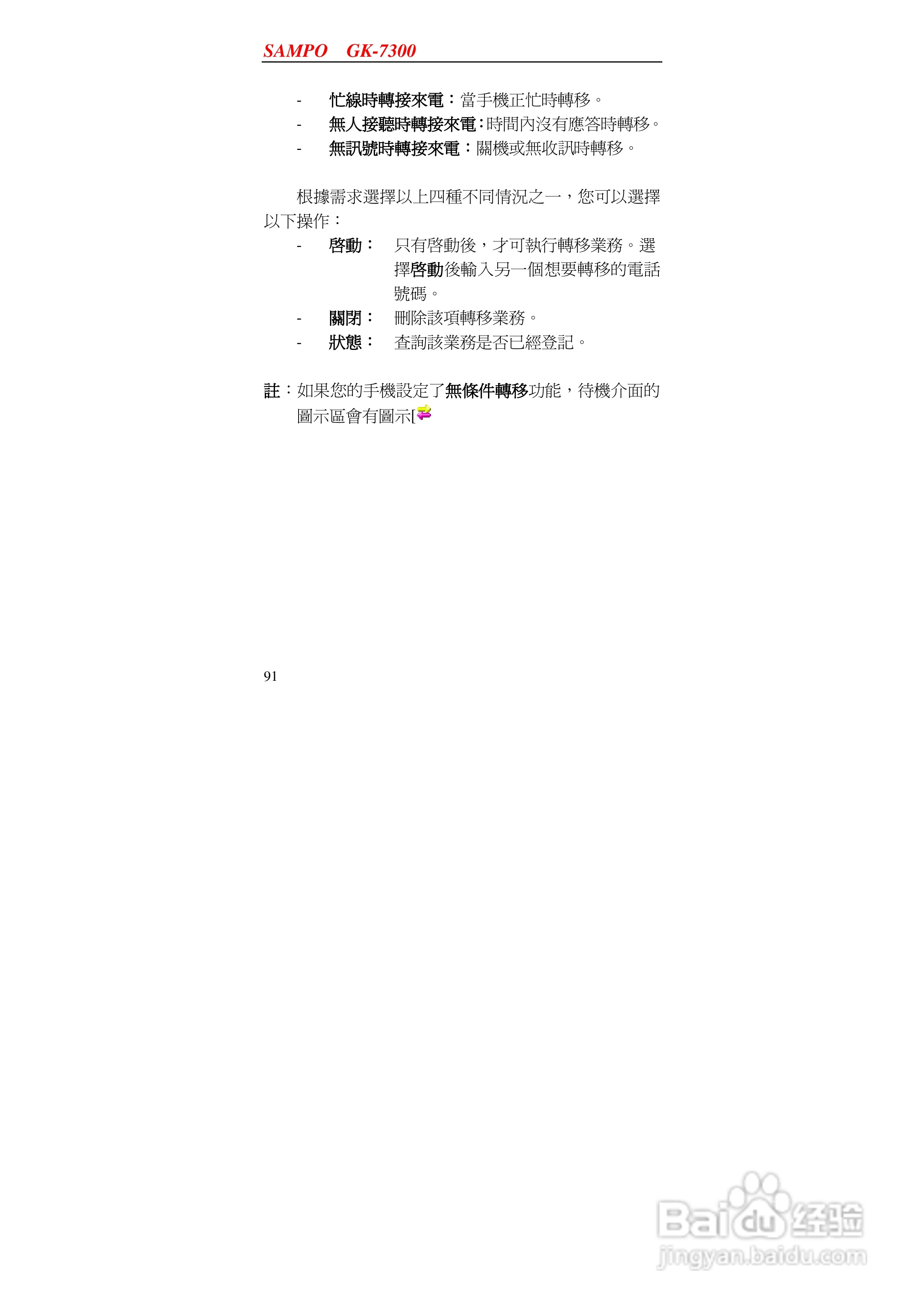 声宝GK-7300型手机说明书:[10]
