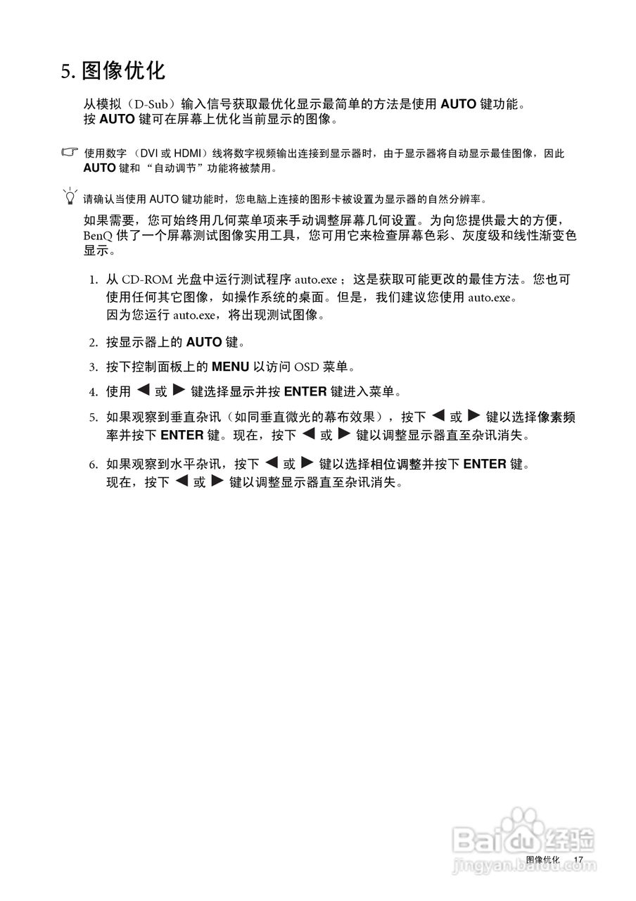 明基V2220HP液晶显示器使用说明书:[2]
