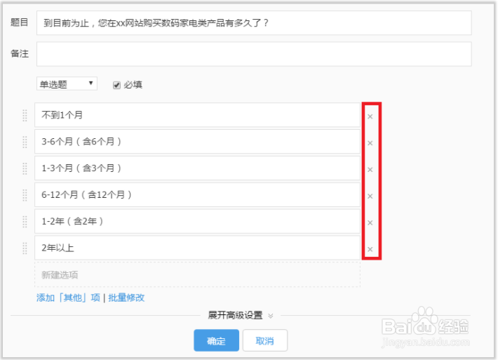 编辑问题-如何编辑选项