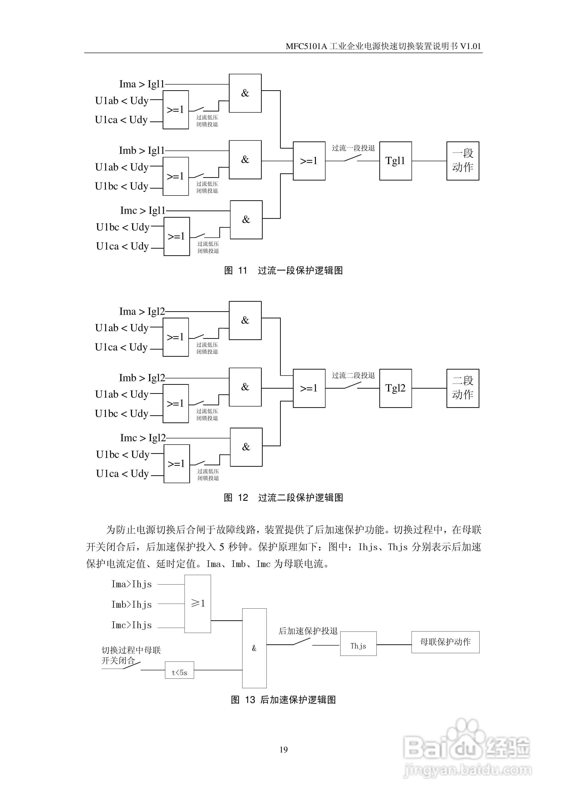 MFC5101A型工业企业电源快速切换装置说明书:[3]