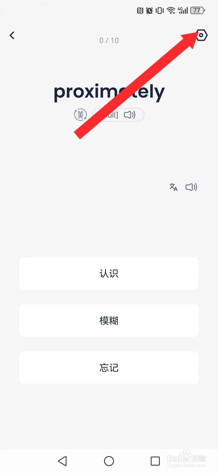 忘记背单词怎么开启系统释义展示