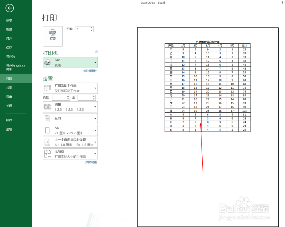 excel2013中如何设置表格居中打印