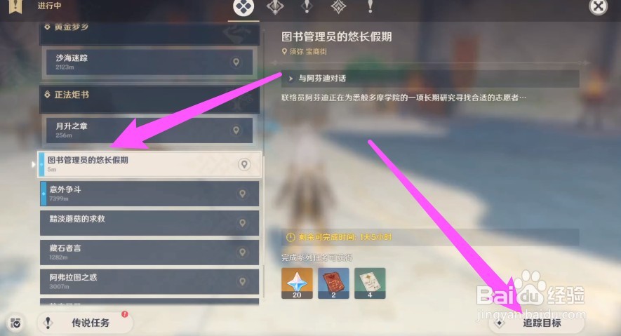 原神蔷薇再开时怎么触发