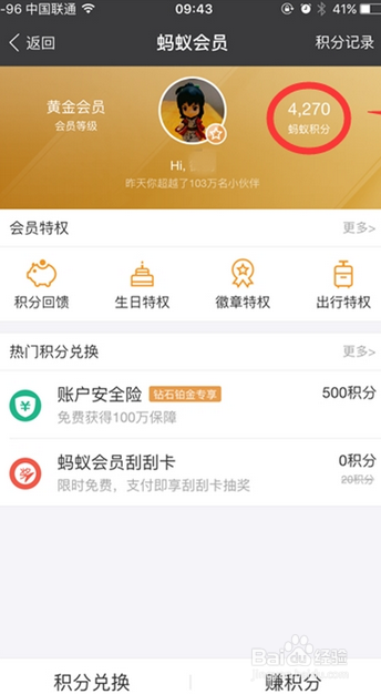 支付宝的蚂蚁积分有什么用