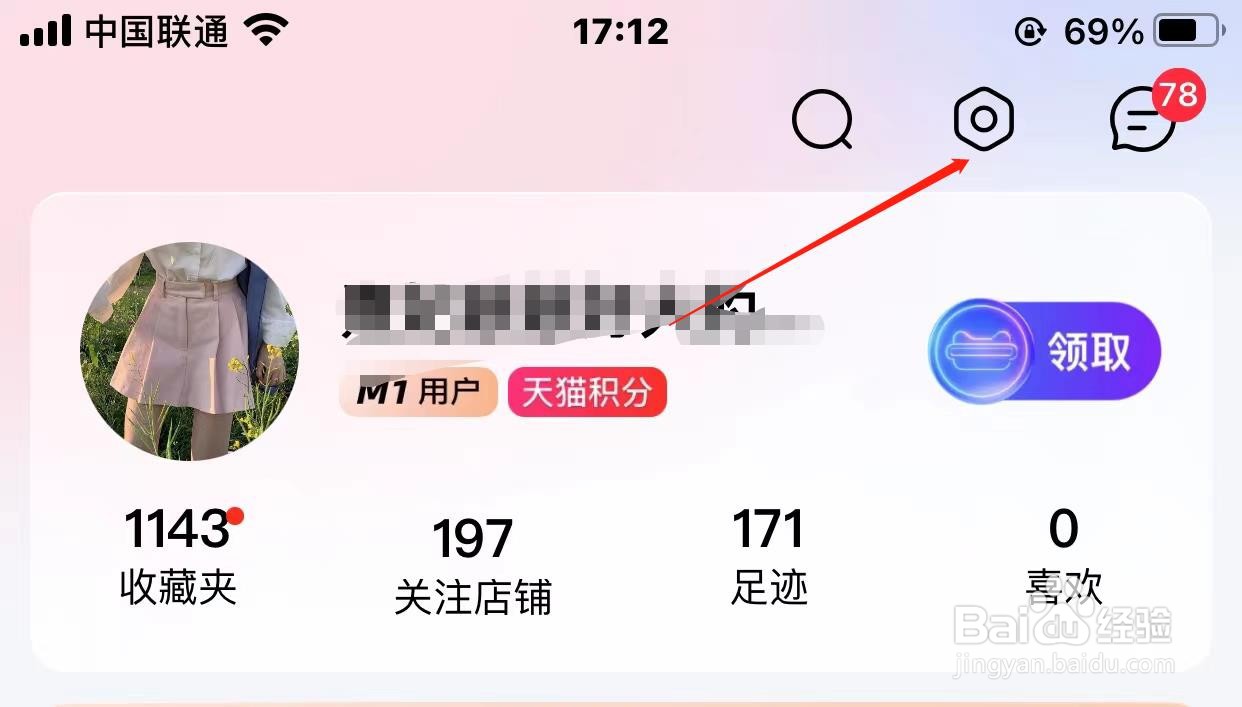 天猫app怎样打开互动消息通知