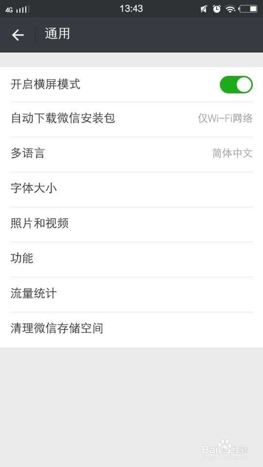 微信中如何设置群发消息