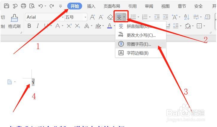 在word文档的方框内打勾打叉