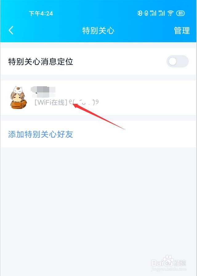 手机QQ如何查看特别关心好友
