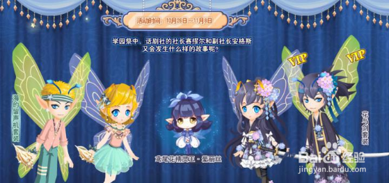 小花仙话剧社的学园祭攻略