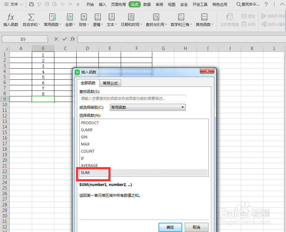 在excel表格应该怎么求和