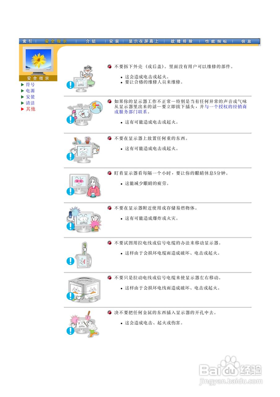 三星172V液晶显示器使用说明书:[1]