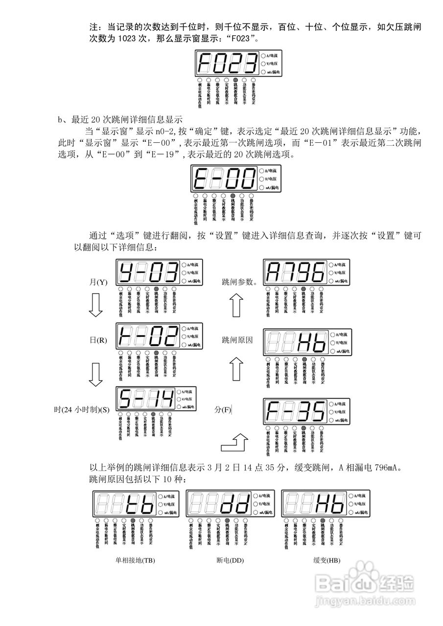 乾龙电器QLKZ-630剩余电流动作断路器说明书:[2]