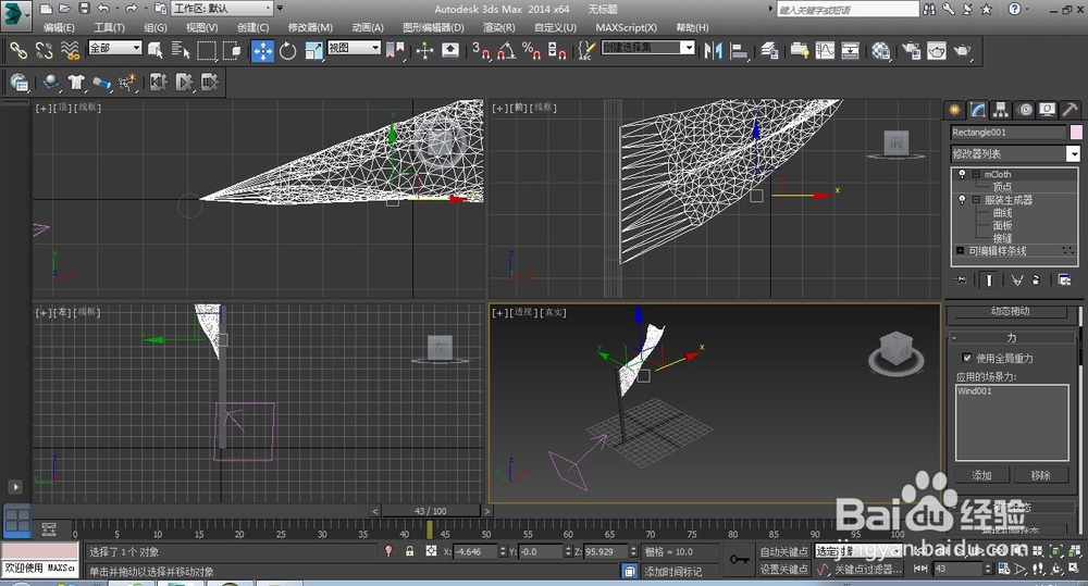 用3dmax2014做红旗飘扬的动画