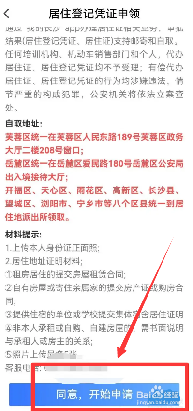 居住登记凭证怎么办理