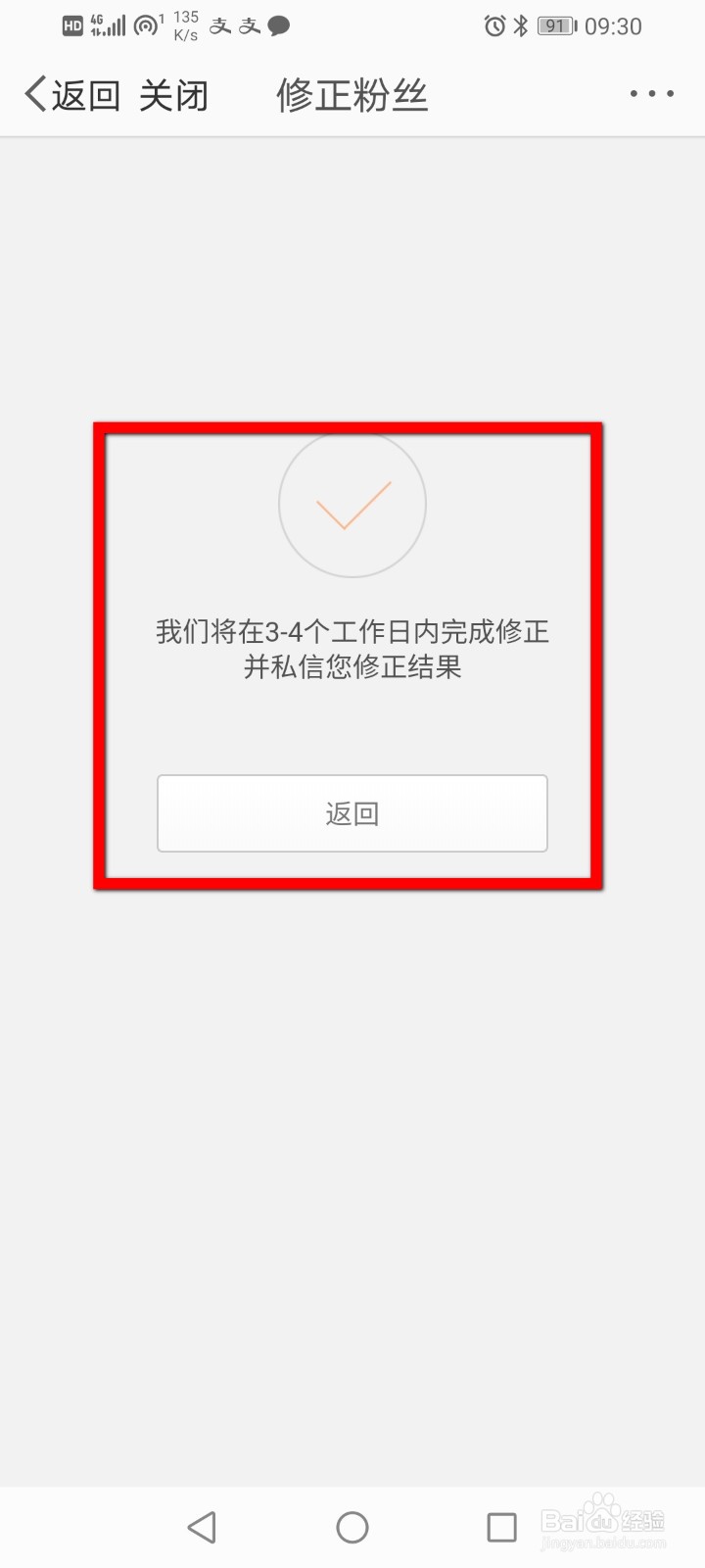 微博怎么修正粉丝