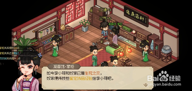大侠立志传凝香馆掌柜怎么入队