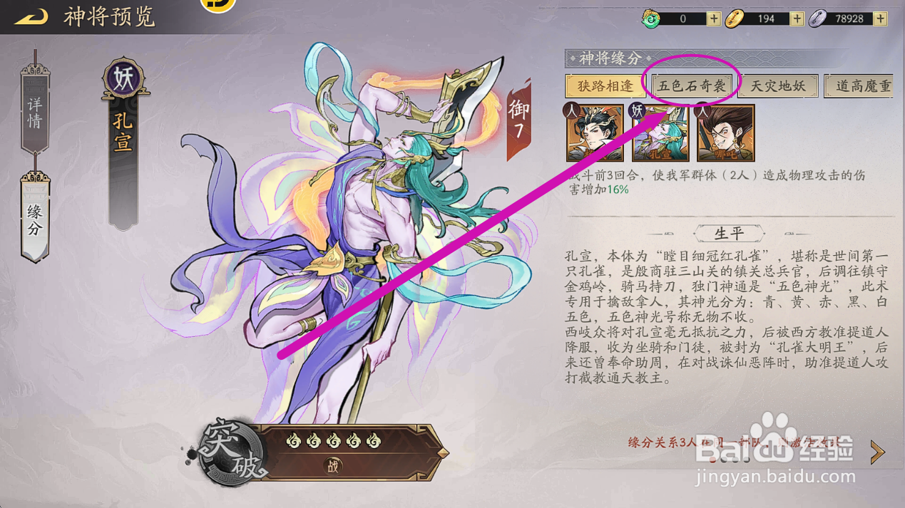 朝歌【五色石奇袭】神将缘分有什么效果？