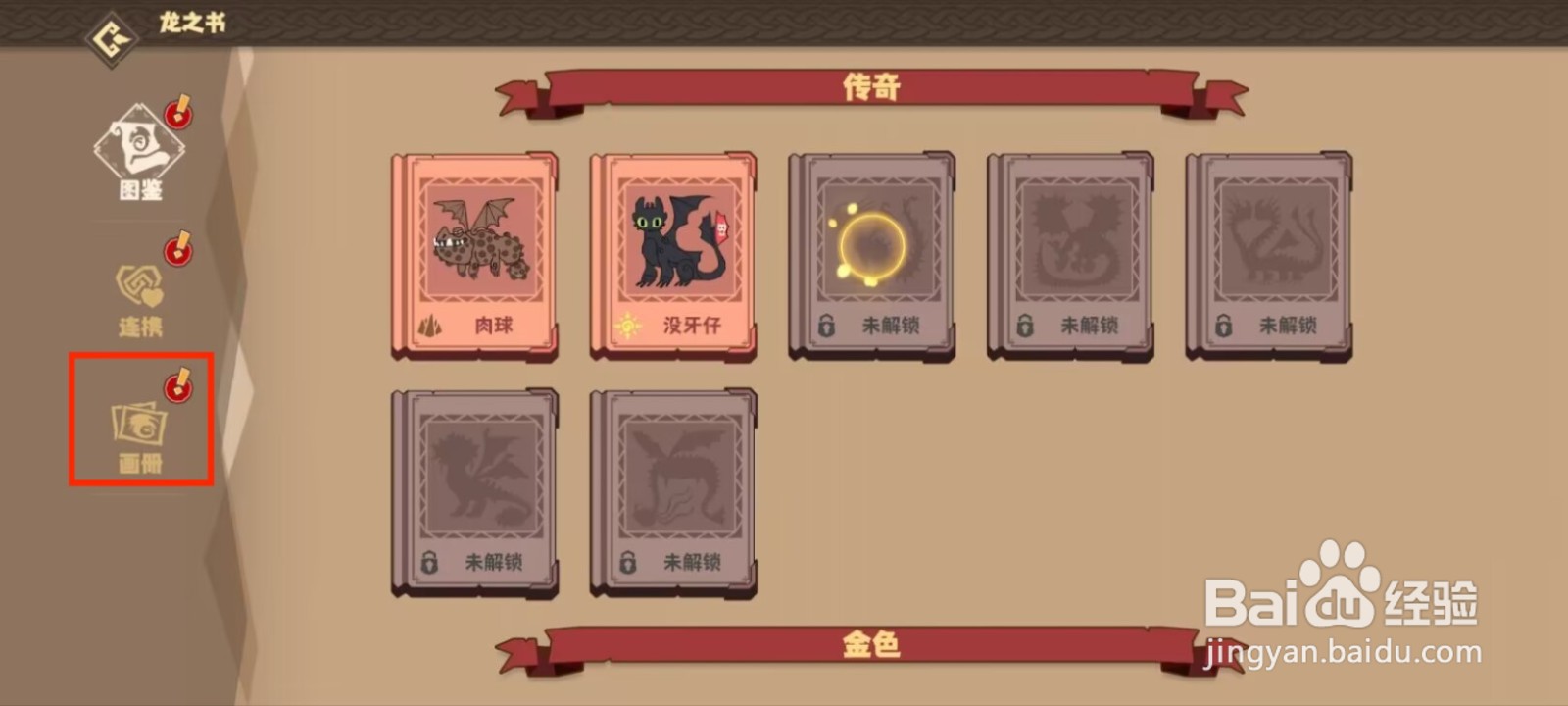 驯龙高手旅程如何领取切雨龙等级达到1星成就？