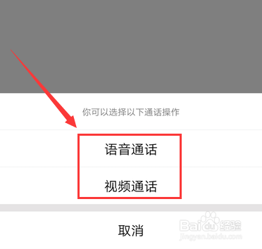 怎么在手机上使用网络电话打电话