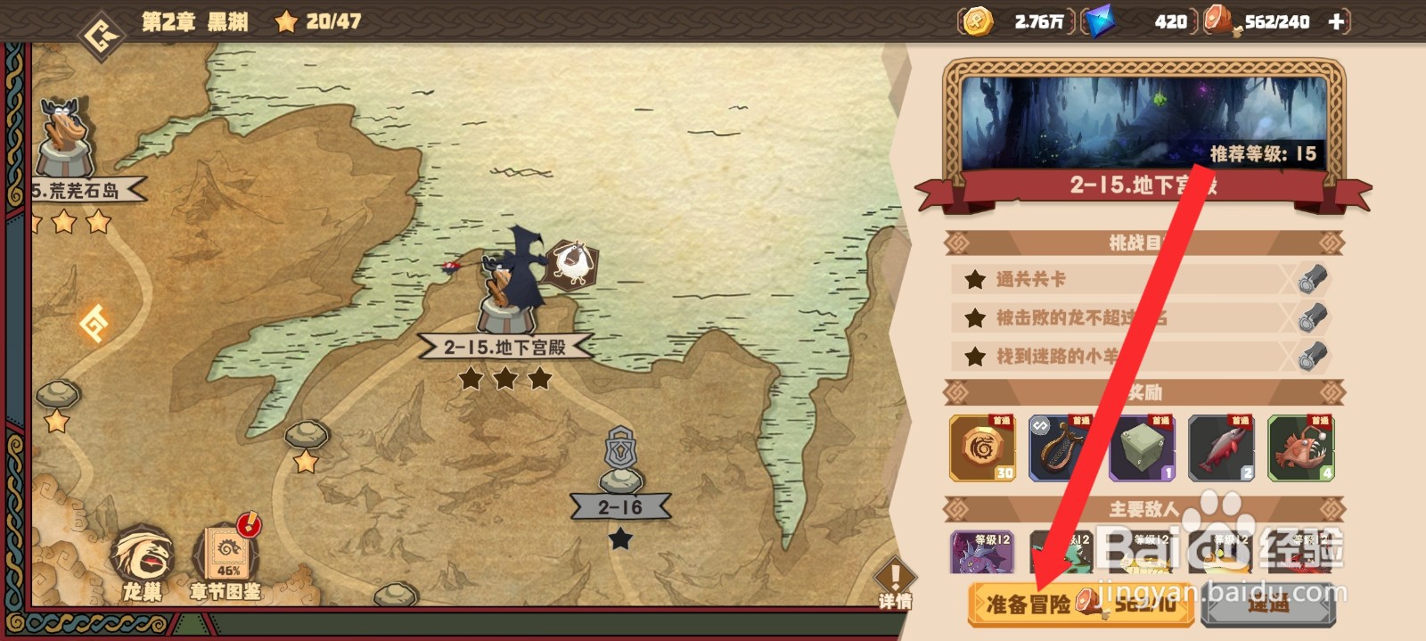 驯龙高手旅程如何进入地下宫殿冒险