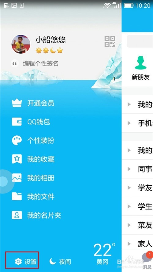 手机QQ如何关闭通知显示消息内容