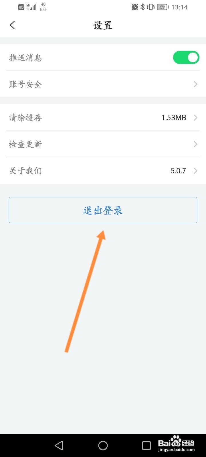 i厦门软件怎么退出登录