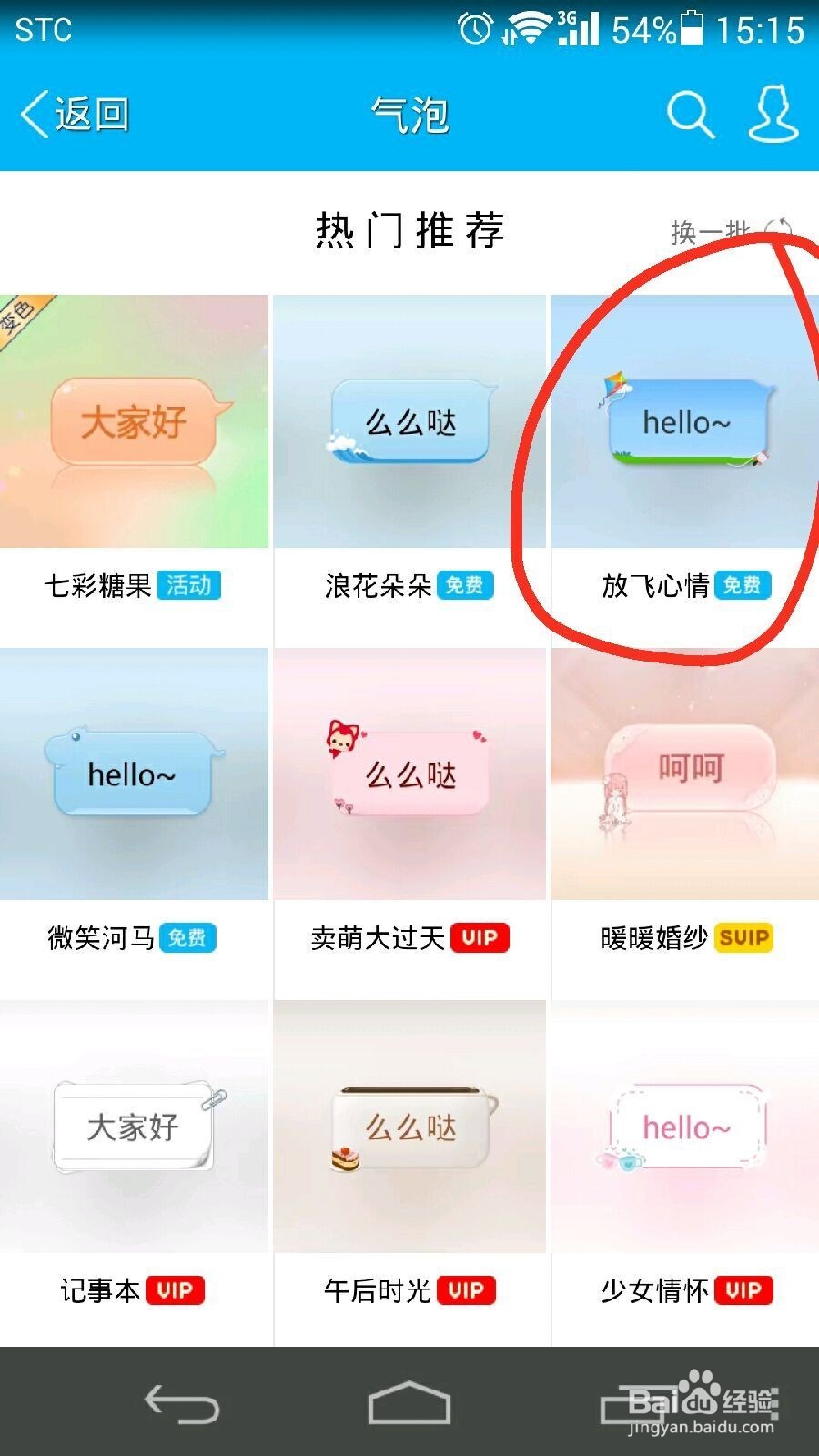 如何设置QQ聊天气泡呢