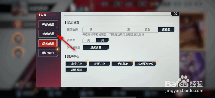 漫威对决震动效果怎么关闭