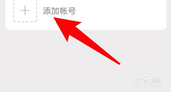 怎么添加切换的微信帐号