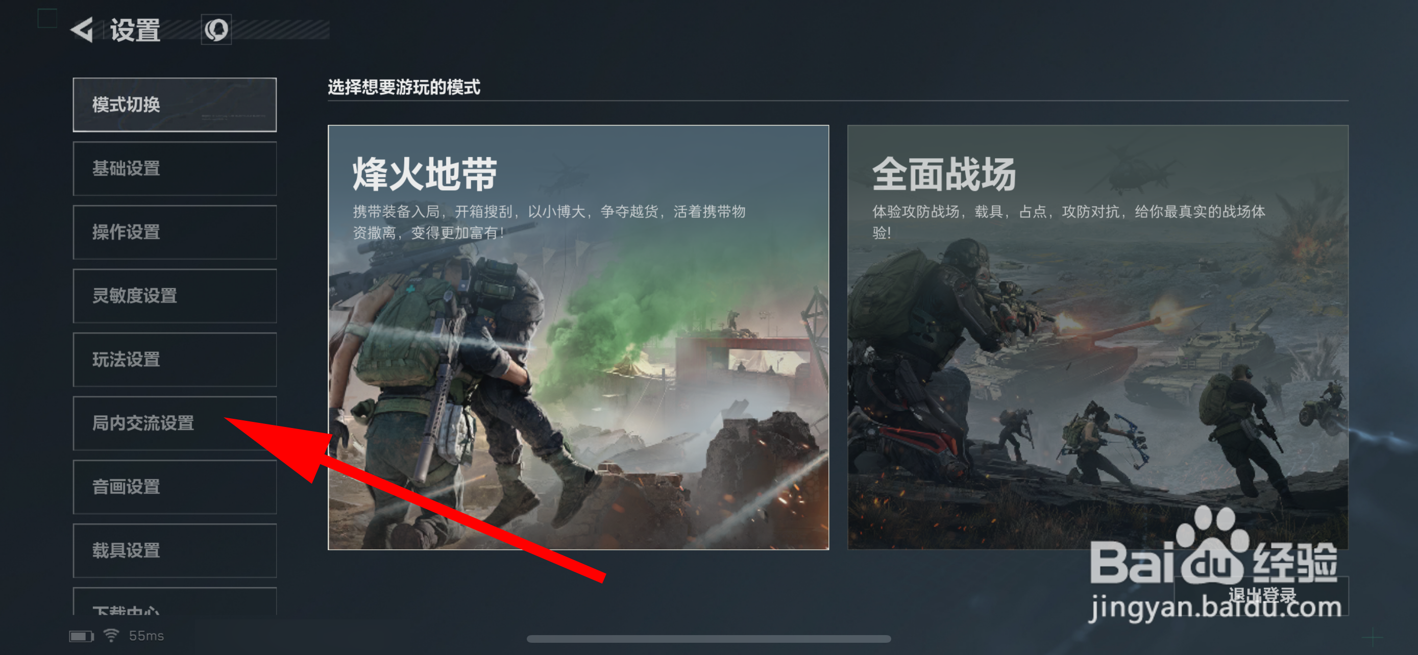 三角洲行动怎样关闭标记功能