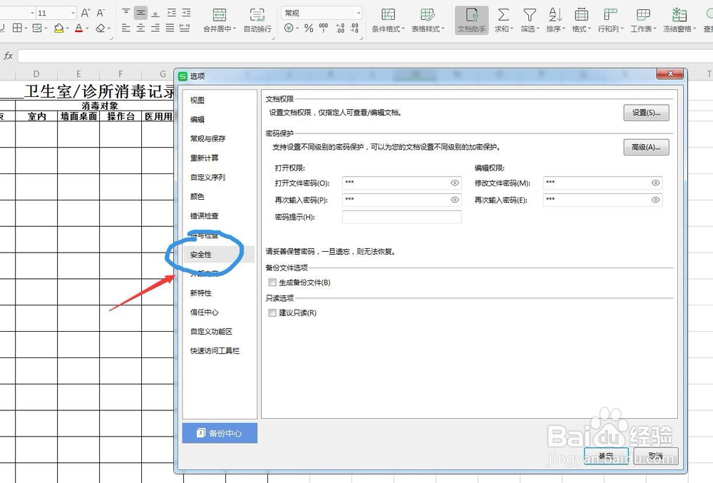 WPS表格怎么将文件取消加密?