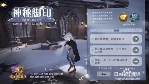 哈利波特魔法觉醒神秘脚印全任务攻略大全