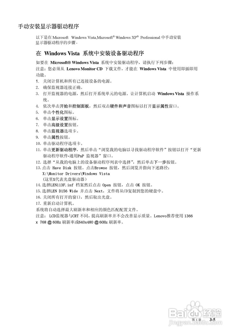 联想D156W液晶显示器使用说明书:[3]