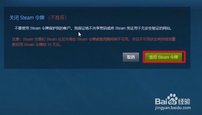 steam登录验证怎么取消