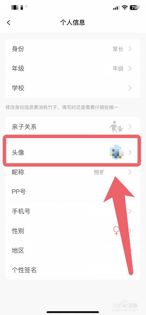 爱立熊软件头像更改方法