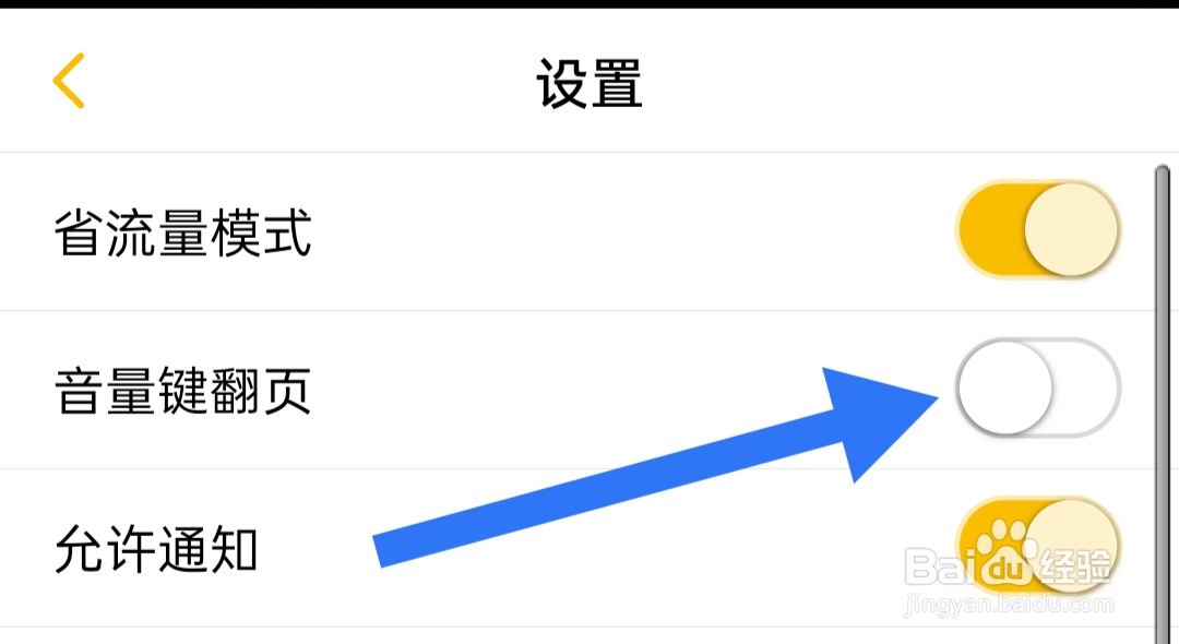 怎样关闭刺猬猫阅读音量键翻页功能