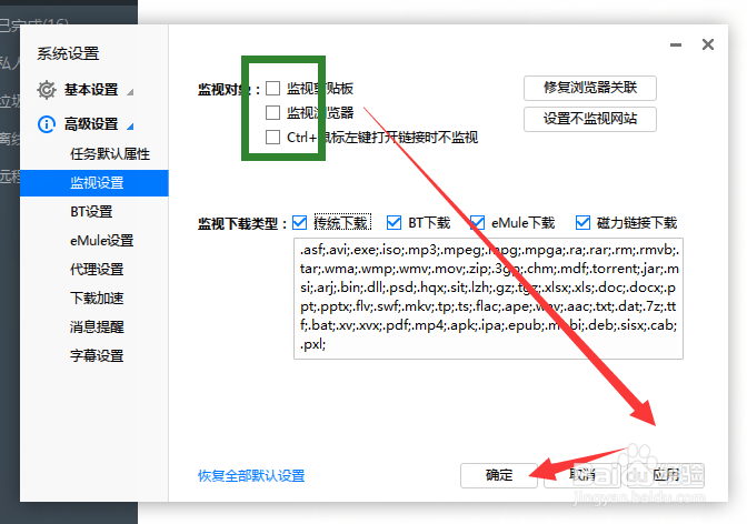 如何防止迅雷下载被监视