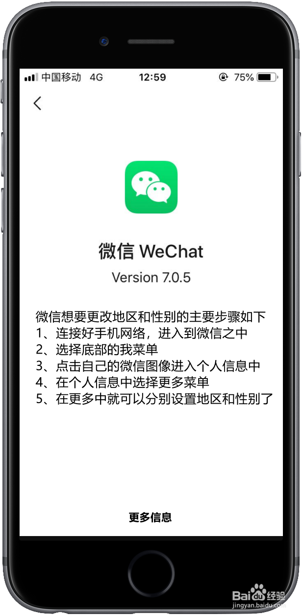 微信如何更改性别和地区